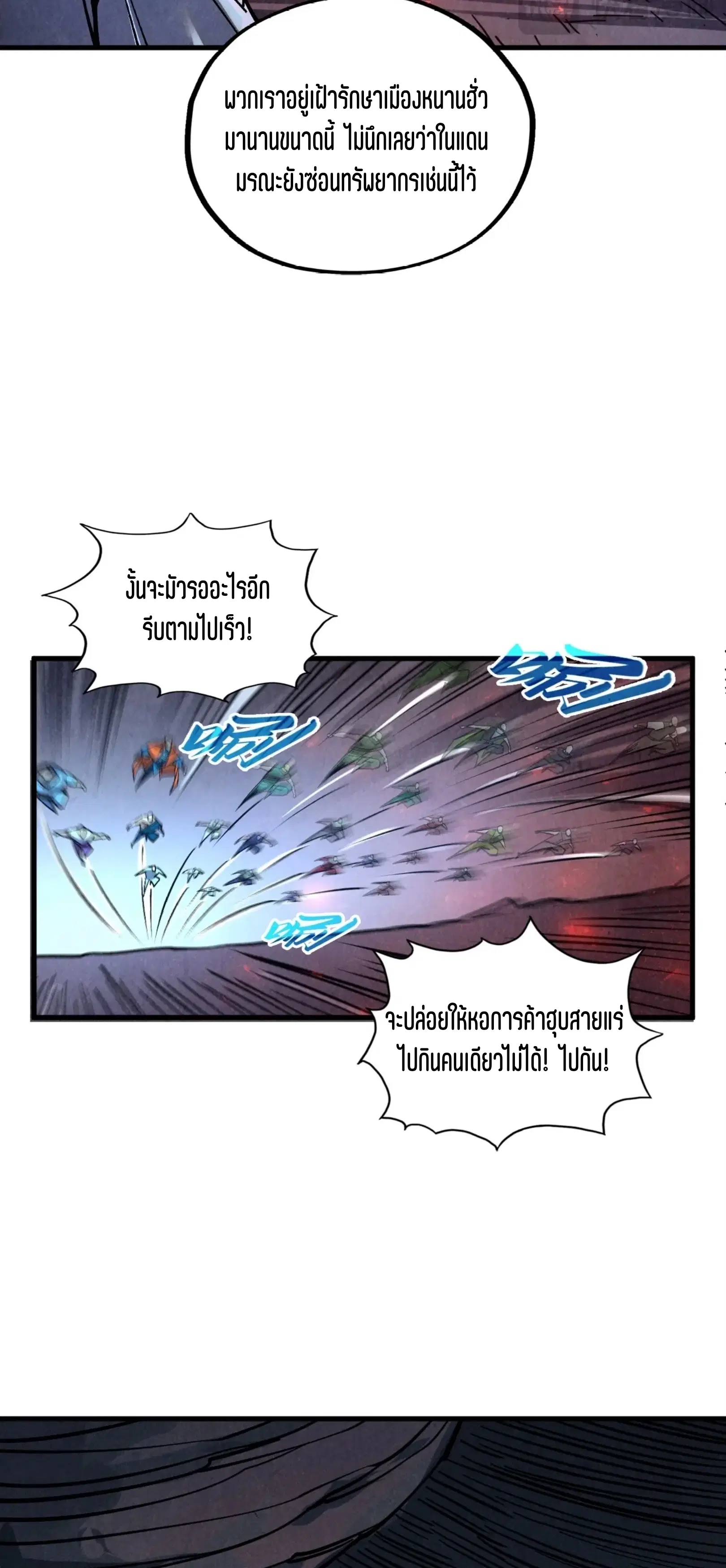 The Eternal Supreme ตอนที่ 415 หน้า 17