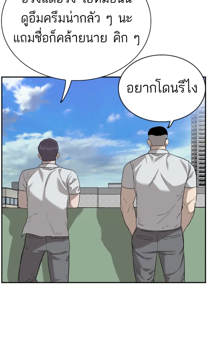 Bad Guy ตอนที่ 88 หน้า 23