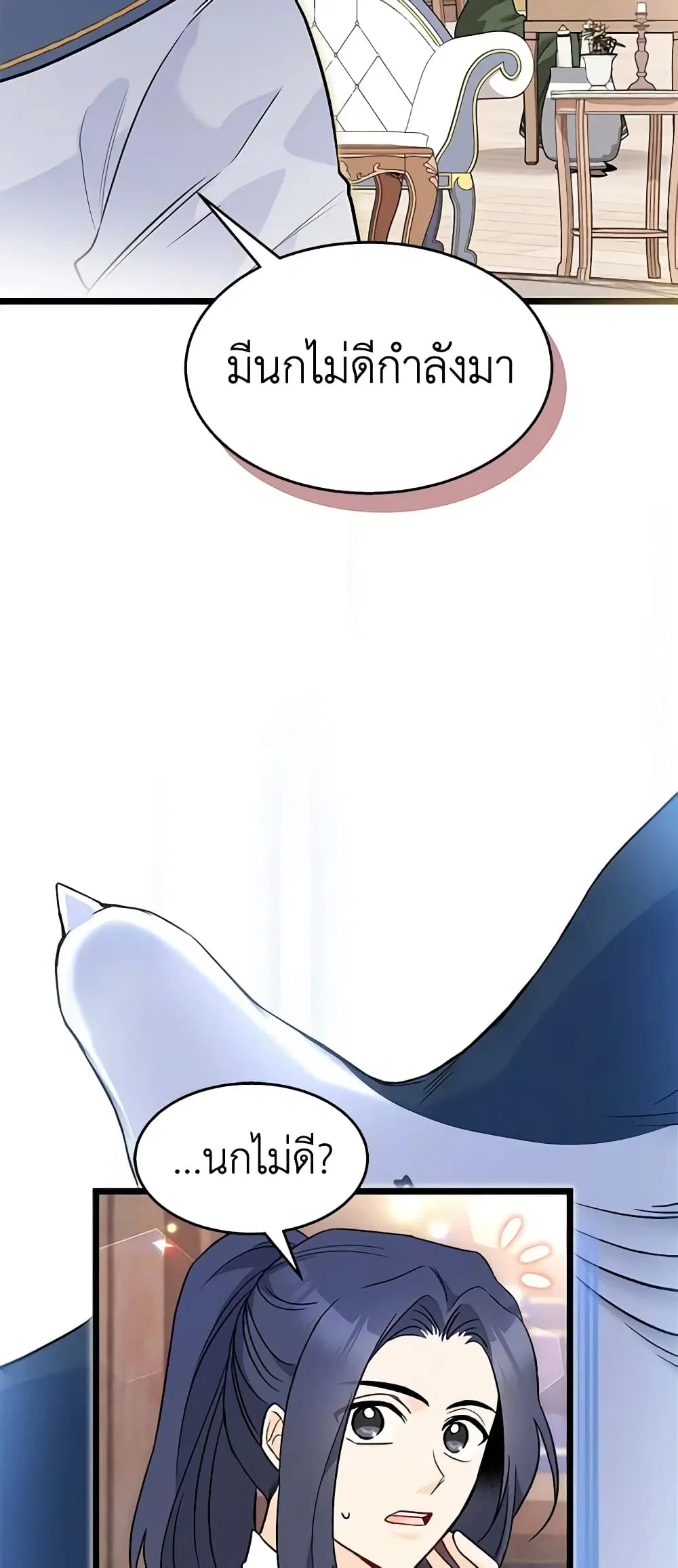 The Symbiotic Relationship Between a Panther and a Rabbit ตอนที่ 122 หน้า 4