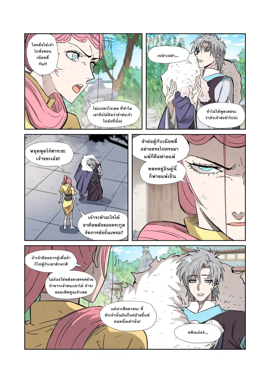 Tales of Demons and Gods ตอนที่ 323 หน้า 15