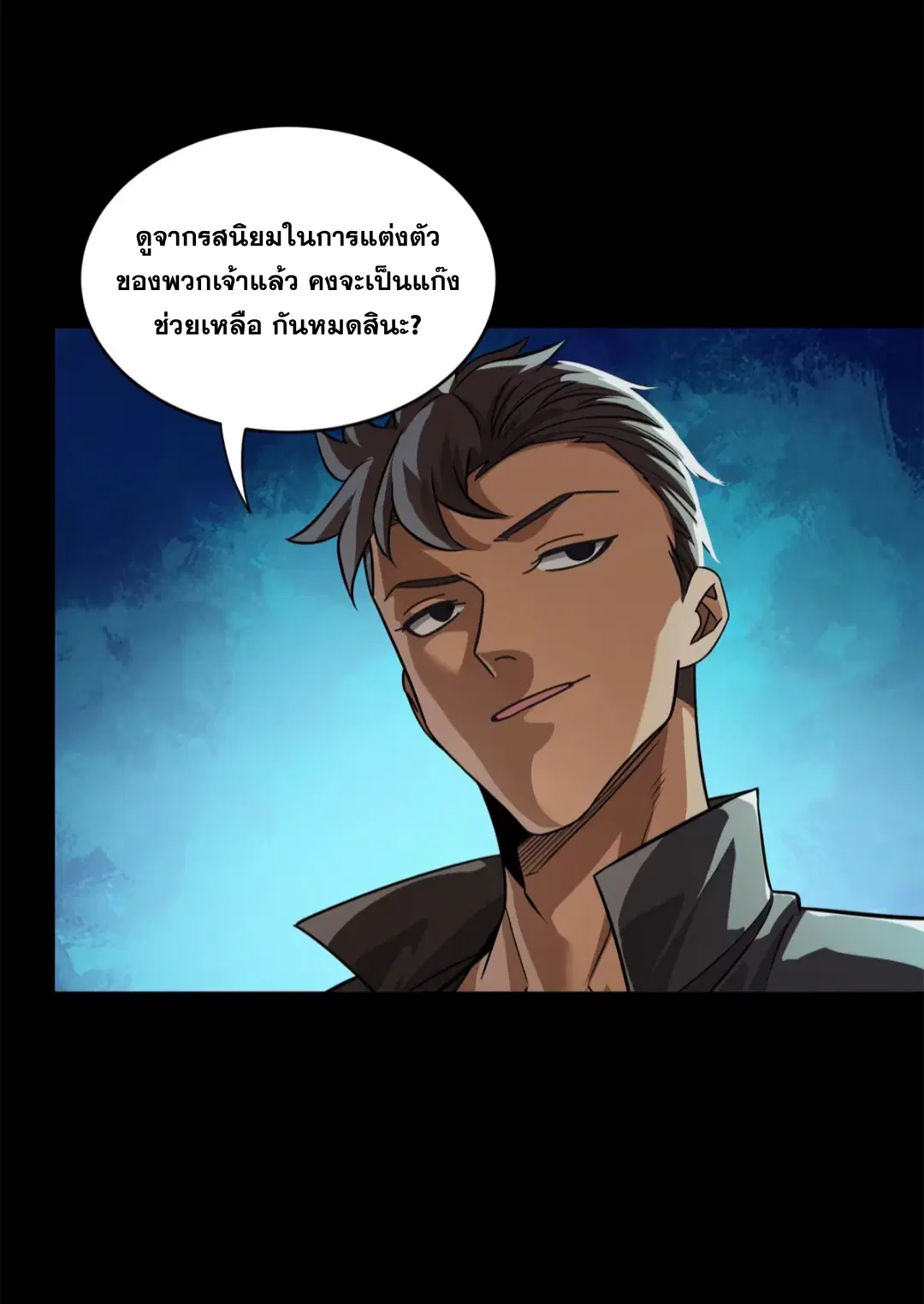 Legend of Star General ตอนที่ 219 หน้า 13
