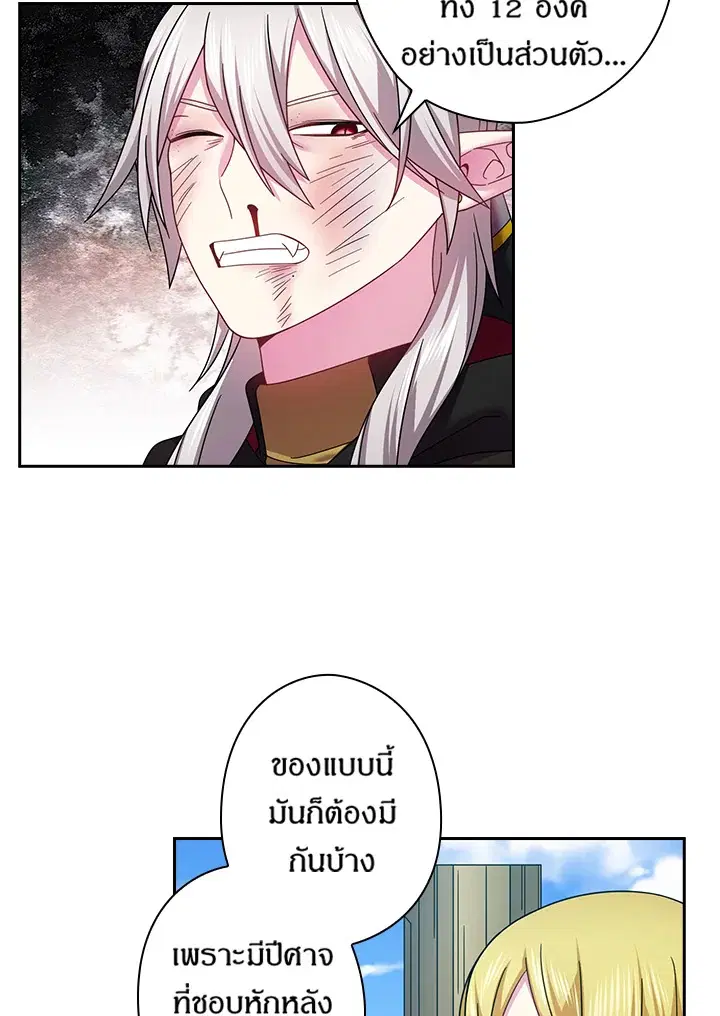 Satan’s Bride ตอนที่ 135 หน้า 17