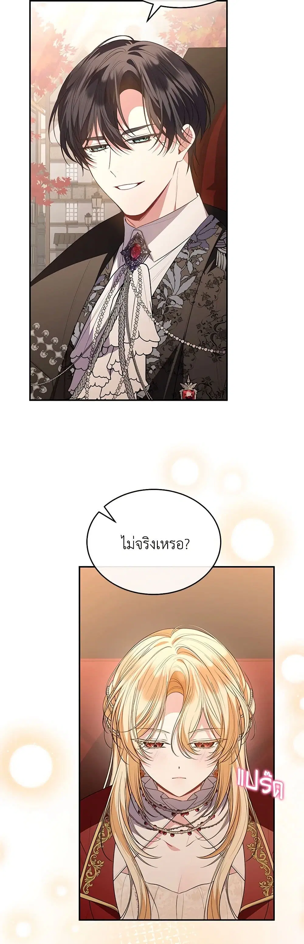 The Real Daughter Is Back ตอนที่ 98 หน้า 4