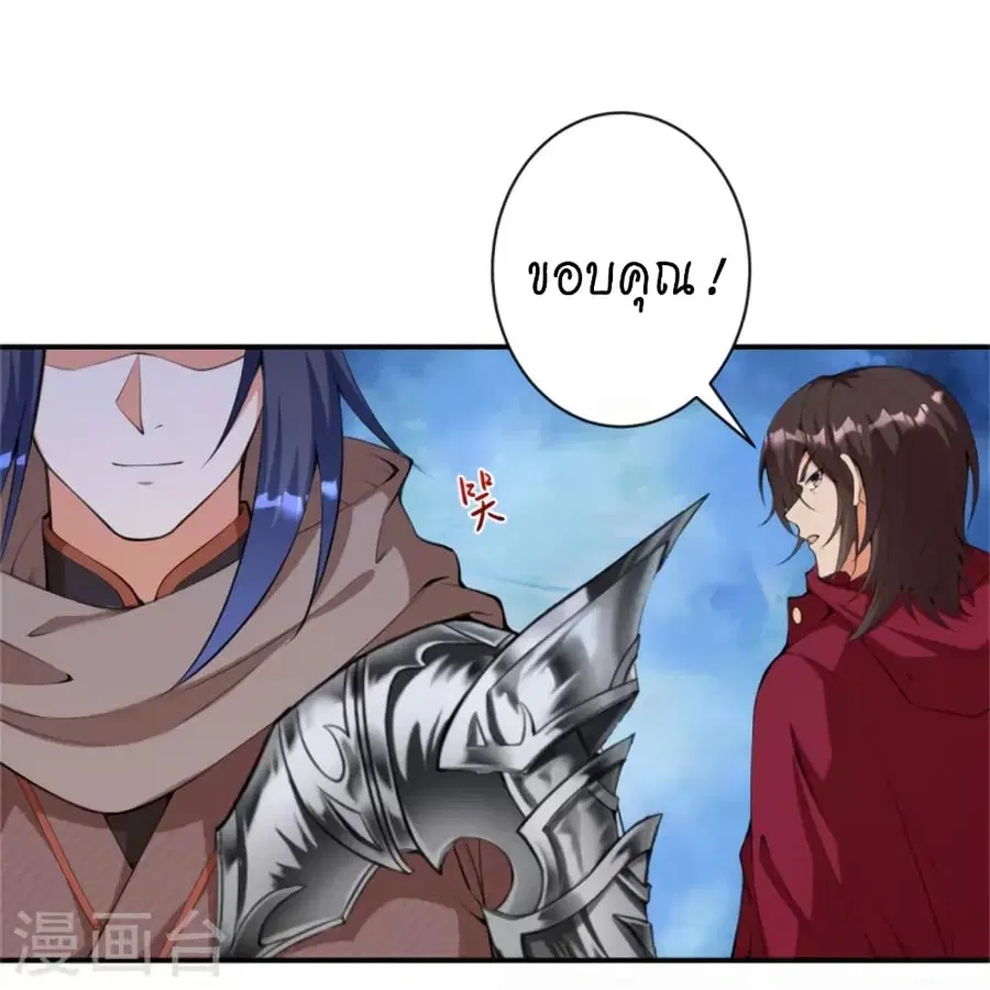 Against the Gods ตอนที่ 453 หน้า 43