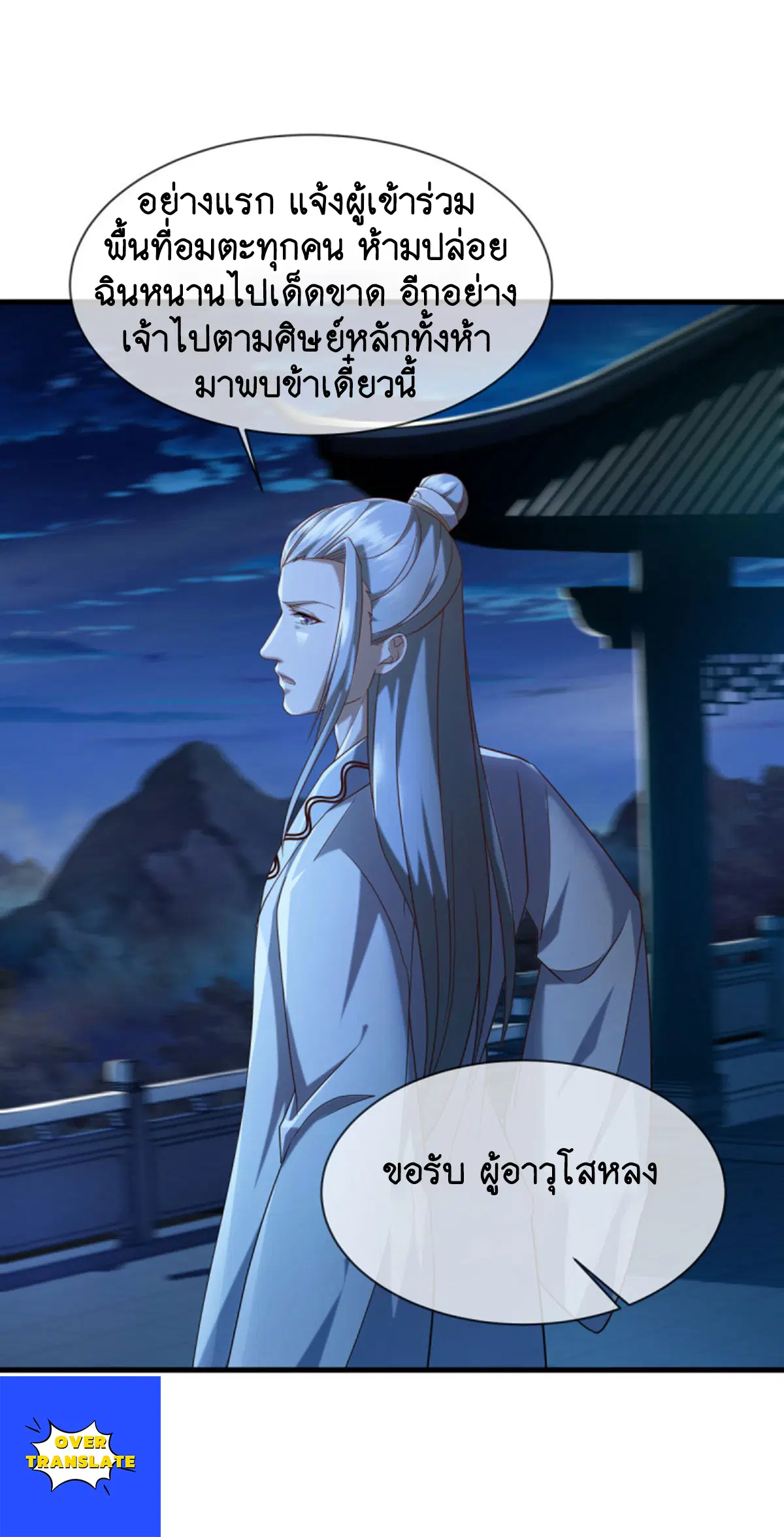 Peerless Battle Spirit ตอนที่ 626 หน้า 5