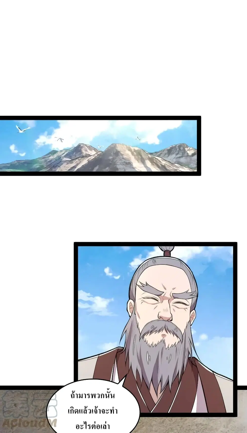 The Martial Emperor’s Life After Seclusion ตอนที่ 120 หน้า 27