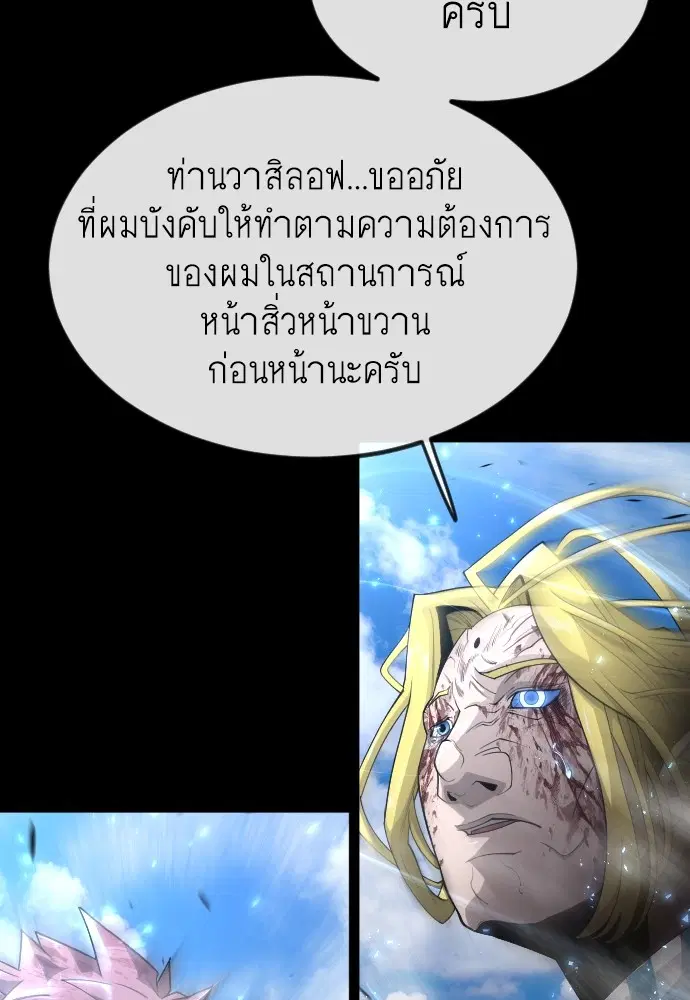 Superhuman Era ตอนที่ 152 หน้า 95
