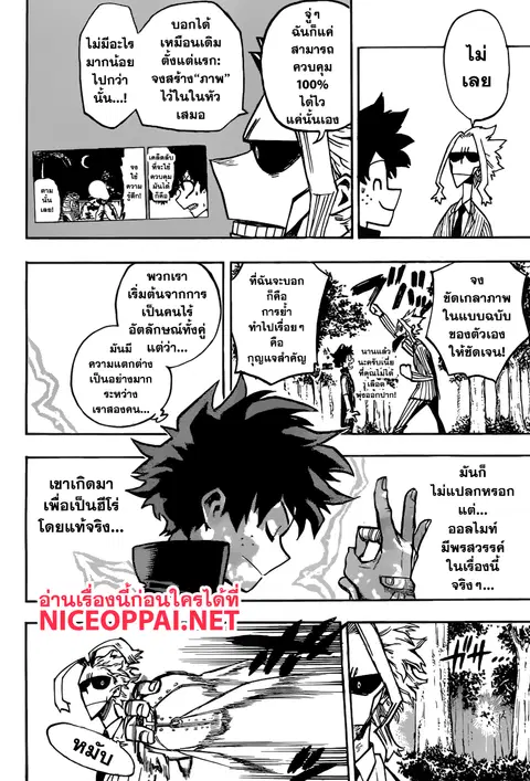 My Hero Academia ตอนที่ 174 หน้า 4