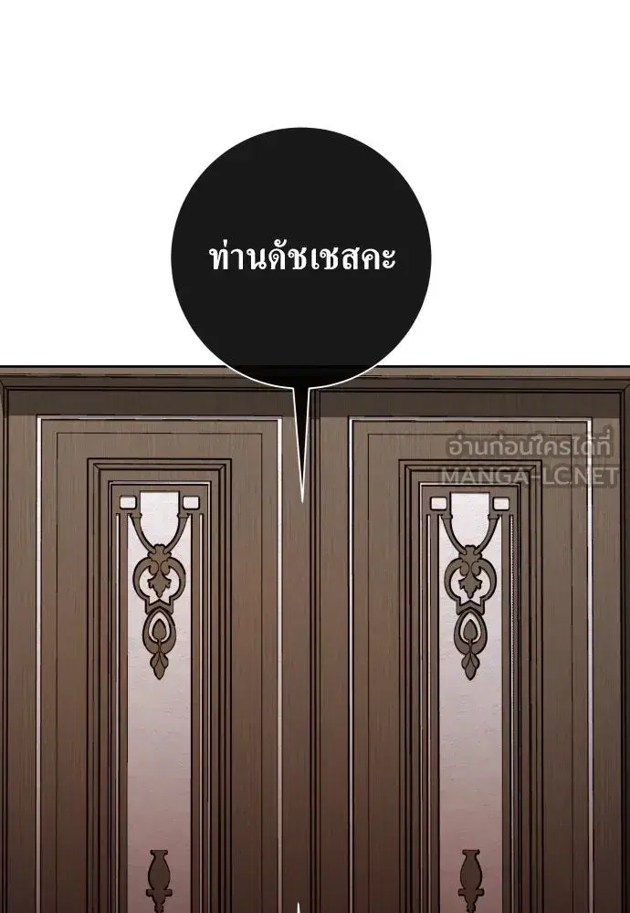 Your Throne ตอนที่ 171 หน้า 69