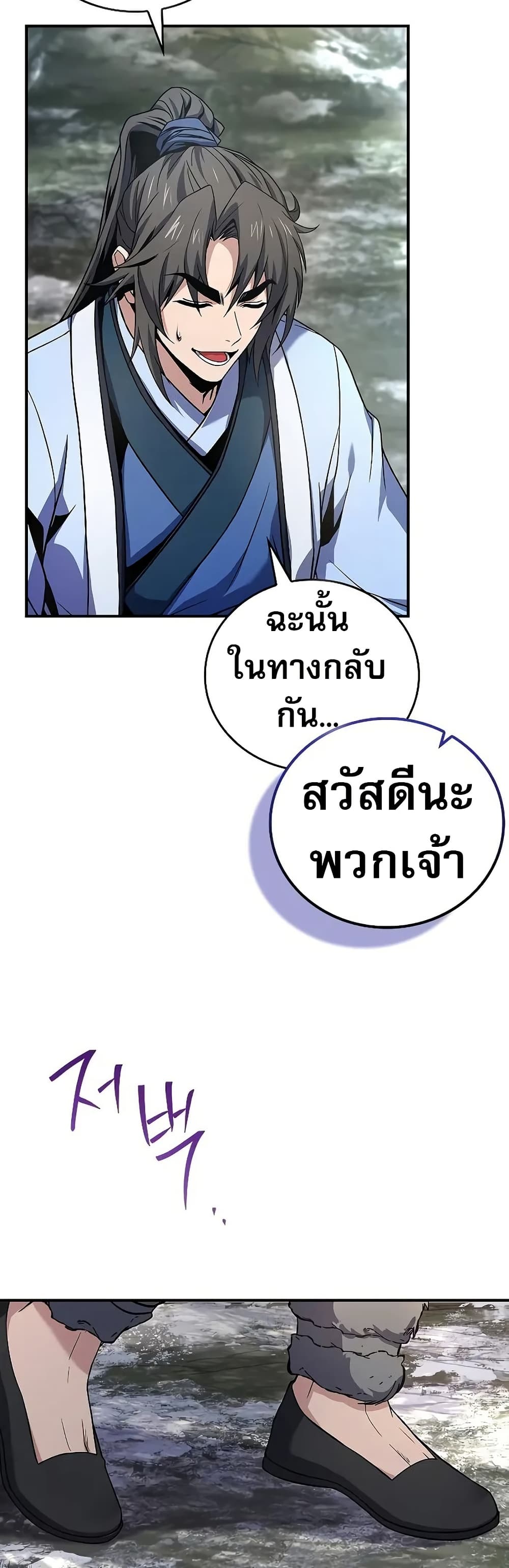 Reincarnated Escort Warrior ตอนที่ 64 หน้า 5