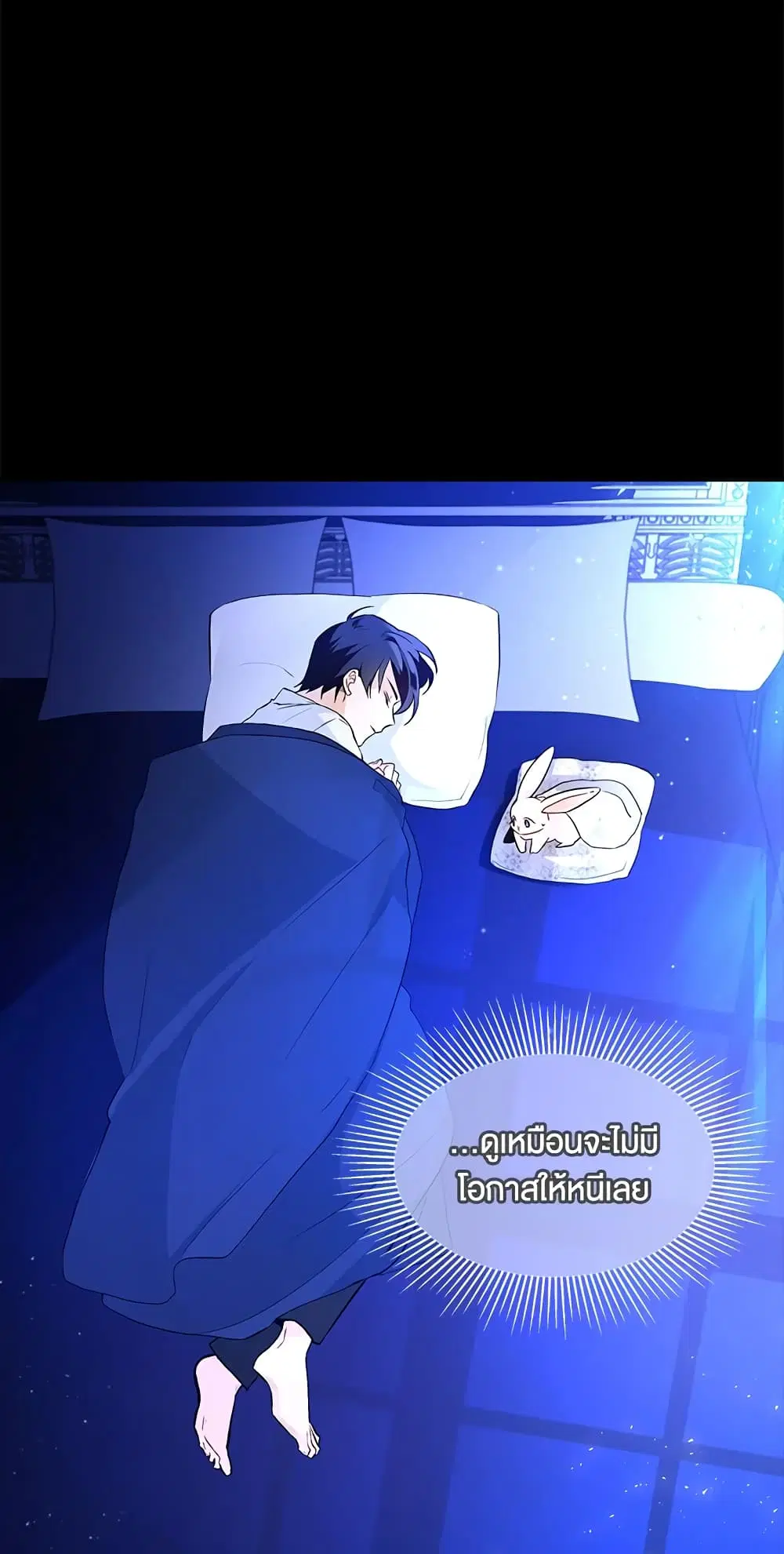 The Symbiotic Relationship Between a Panther and a Rabbit ตอนที่ 2 หน้า 44