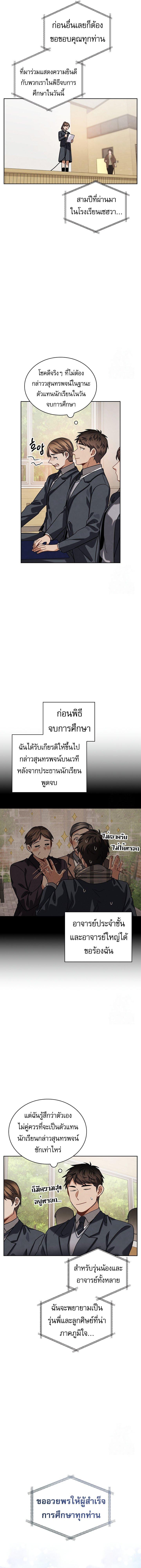 Be the Actor ตอนที่ 94 หน้า 12