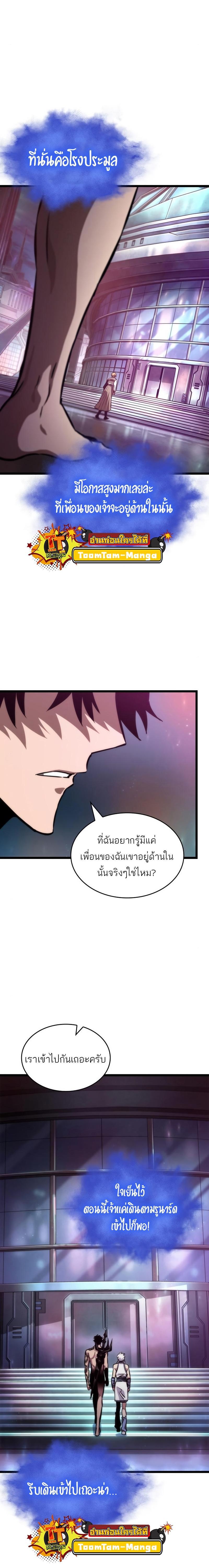 The World After the end โลกหลังการล่มสลาย ตอนที่ 95 หน้า 2
