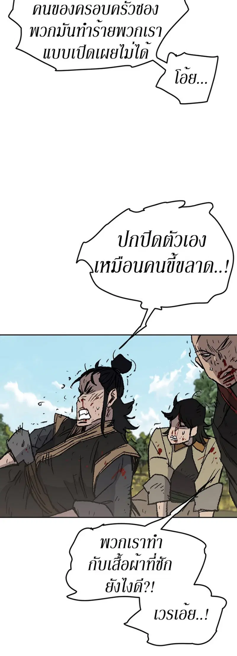 The Undefeatable Swordsman ตอนที่ 49 หน้า 38