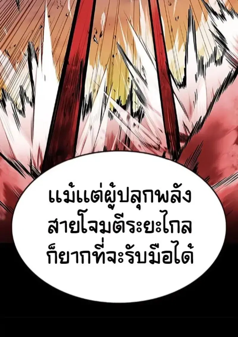 Eleceed ตอนที่ 377 หน้า 86
