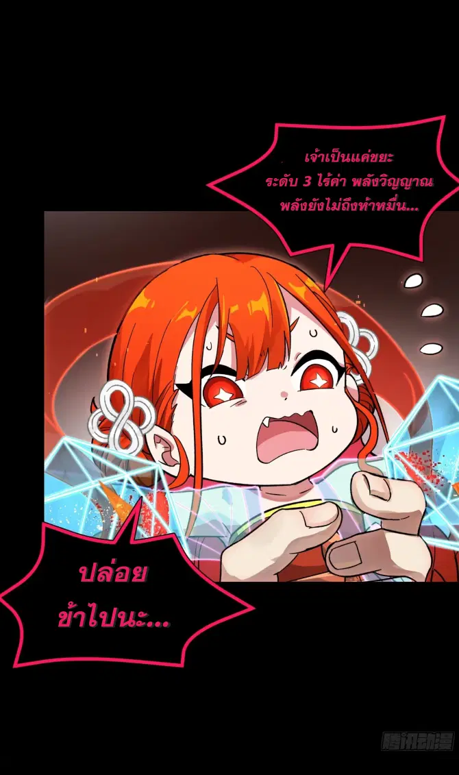 Legend of Star General ตอนที่ 190 หน้า 17