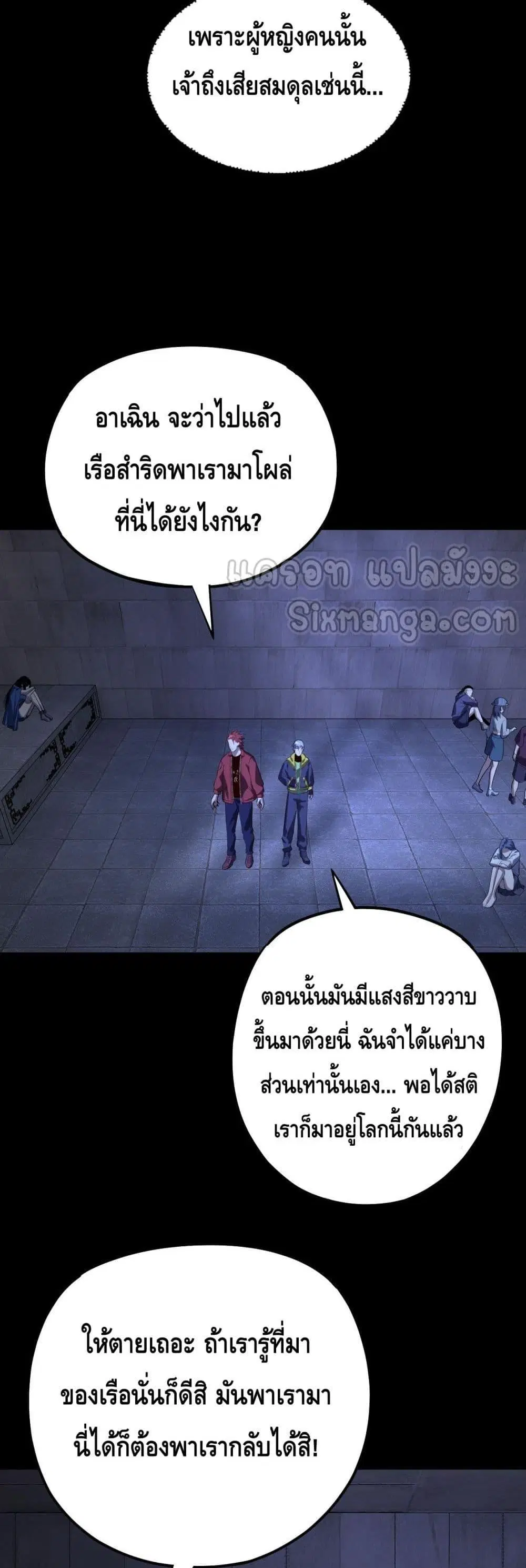 Villain is here ตอนที่ 161 หน้า 7