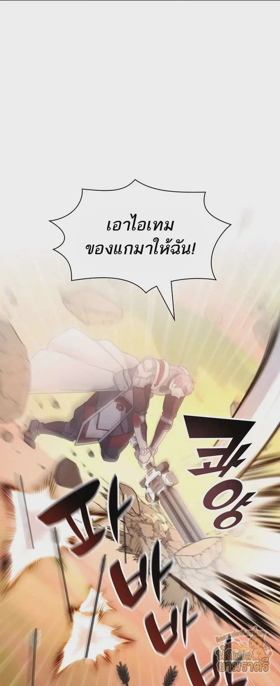 My Lucky Encounter From The Game Turned Into Reality ตอนที่ 57 หน้า 39
