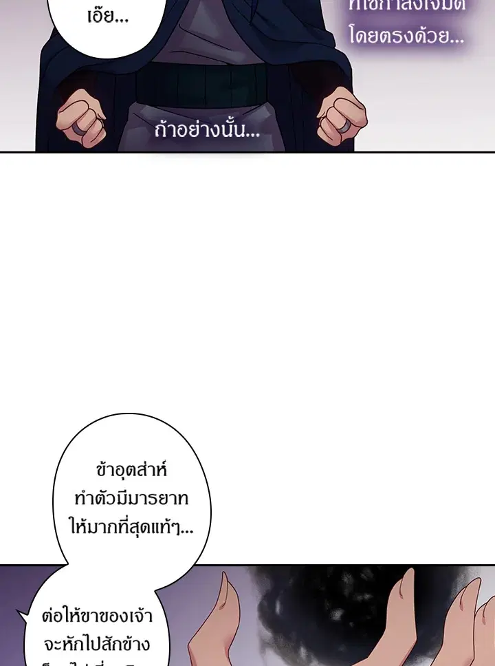 Satan’s Bride ตอนที่ 85 หน้า 19