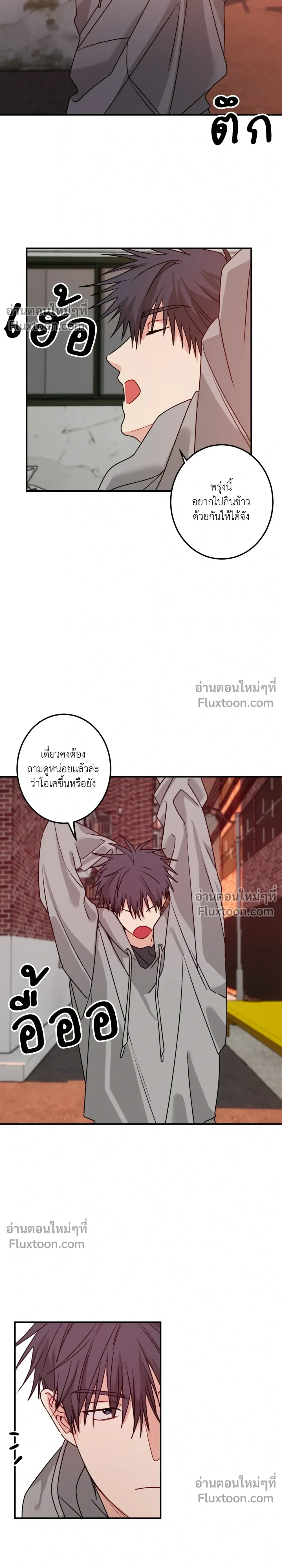 Fake Relationship – ความสัมพันธ์จอมปลอม ตอนที่ 2 หน้า 21
