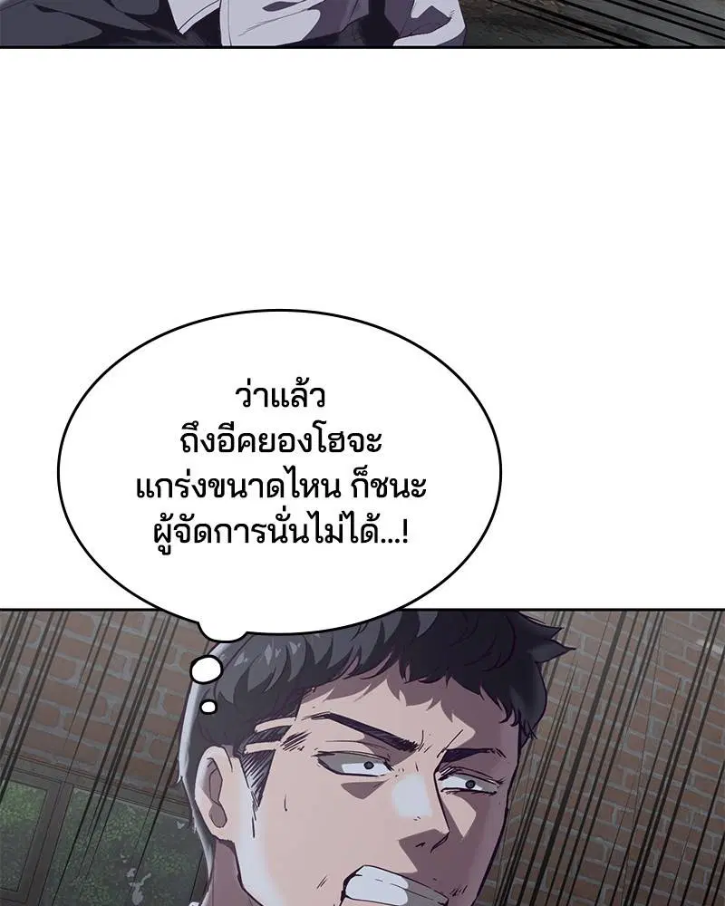 The Boy of Death ตอนที่ 106 หน้า 87