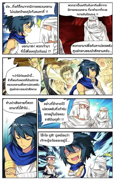Doupo Cangqiong ตอนที่ 44 หน้า 16