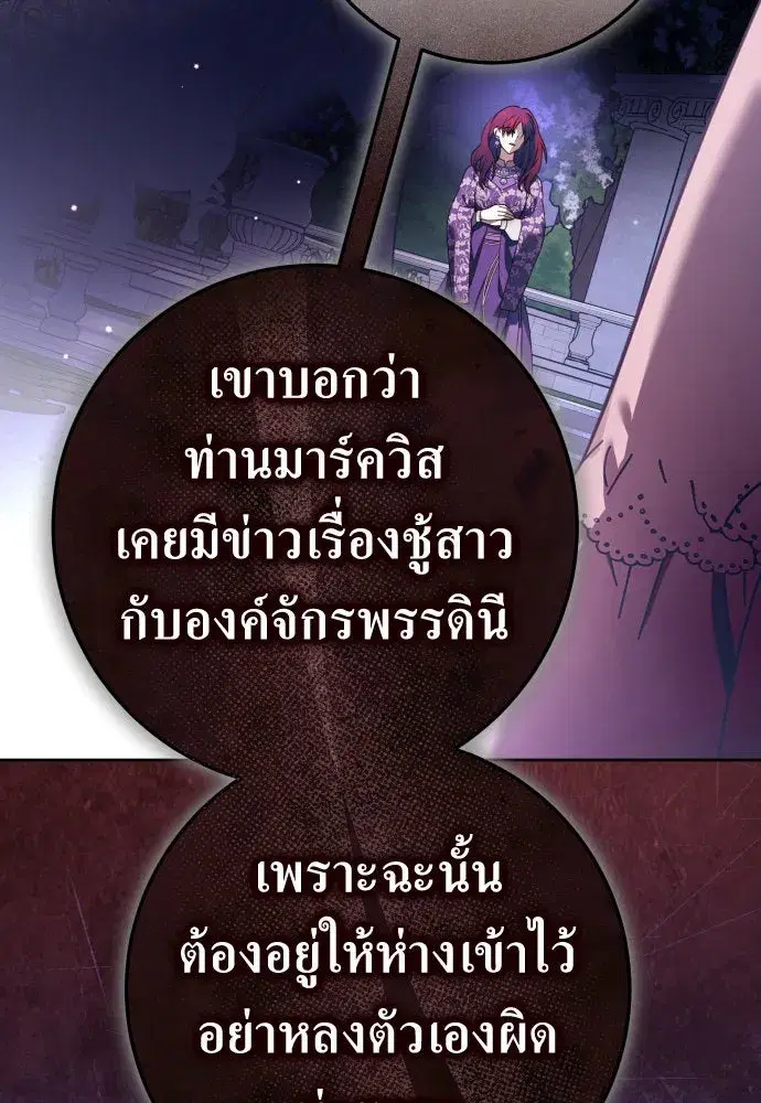 Your Throne ตอนที่ 231 หน้า 32