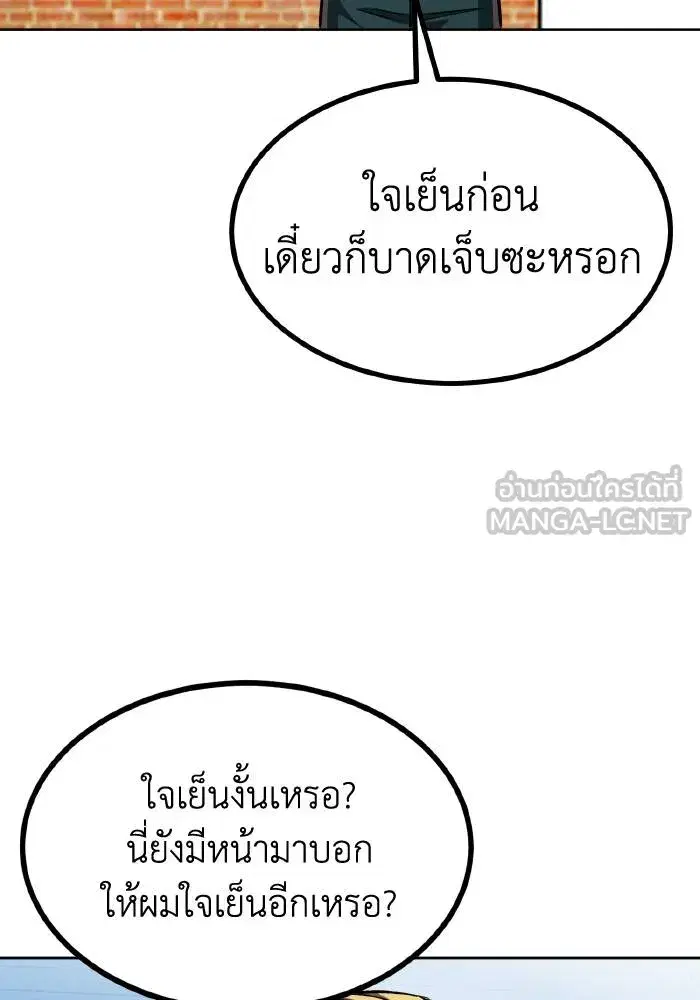 King of the Octagon ตอนที่ 89 หน้า 27