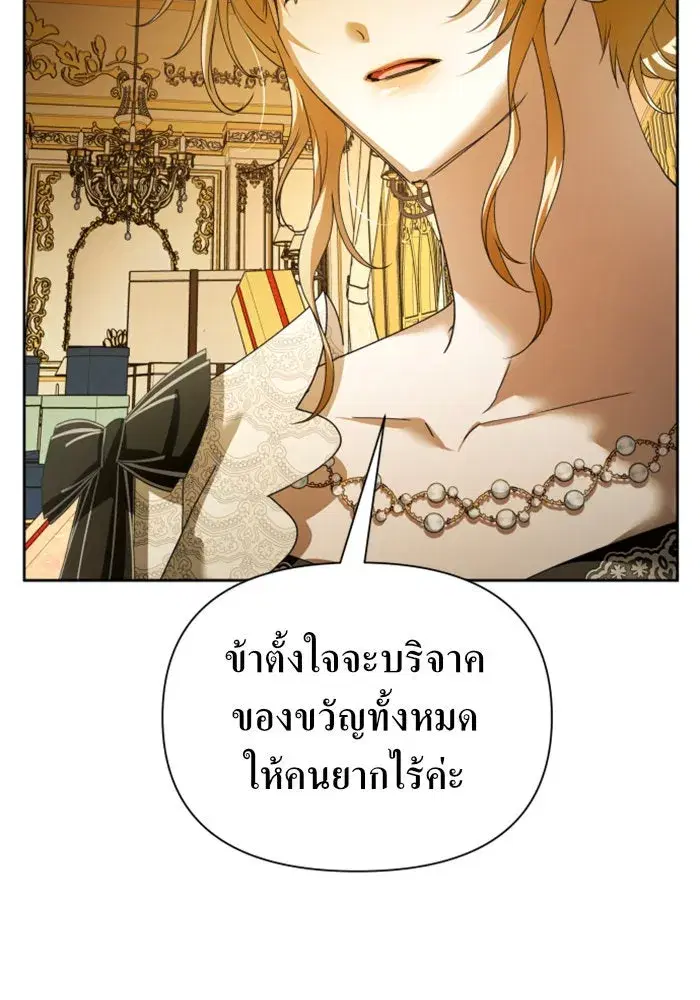 Your Throne ตอนที่ 105 หน้า 23
