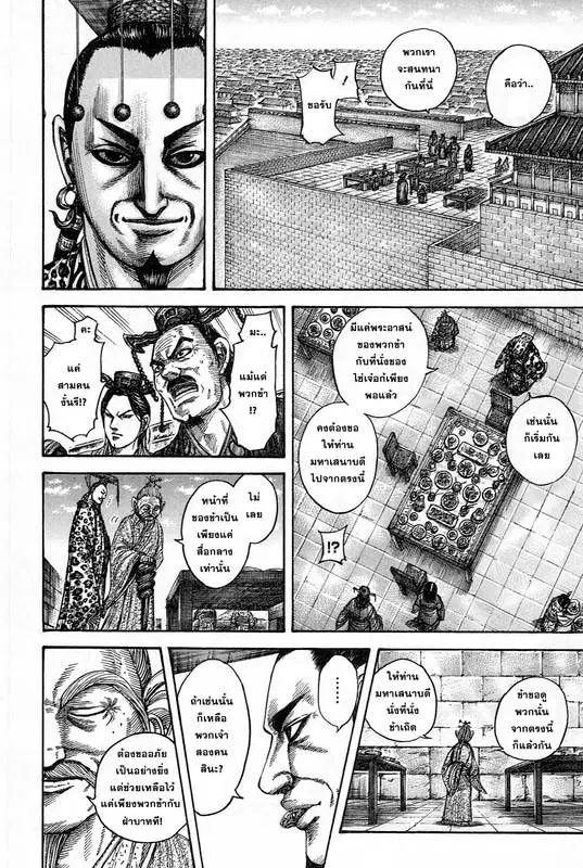 Kingdom ตอนที่ 487 หน้า 12
