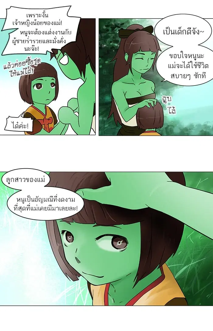 Tower of God ตอนที่ 34 หน้า 24
