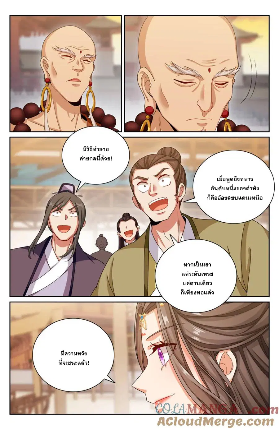 Nightwatcher ตอนที่ 367 หน้า 19
