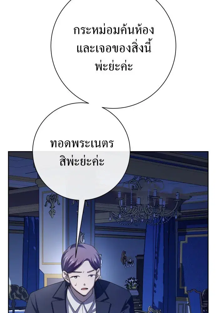 Your Throne ตอนที่ 179 หน้า 101