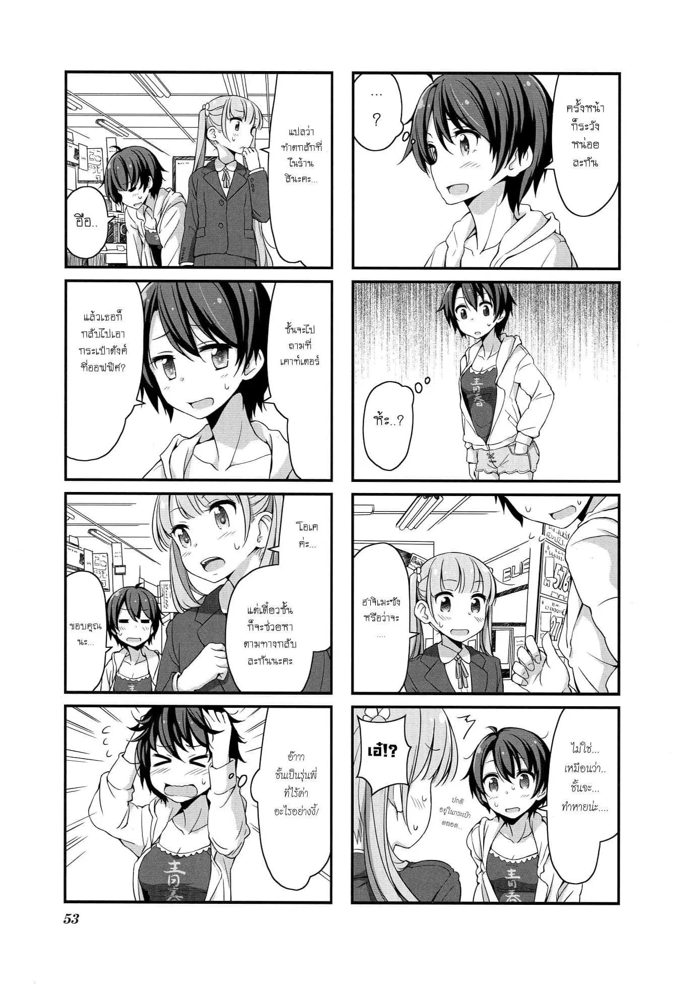 New Game! ตอนที่ 6 หน้า 5