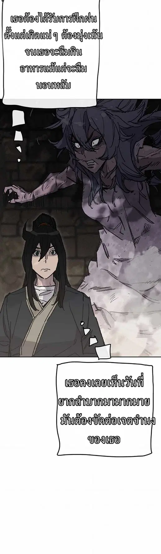 The Undefeatable Swordsman ตอนที่ 57 หน้า 10