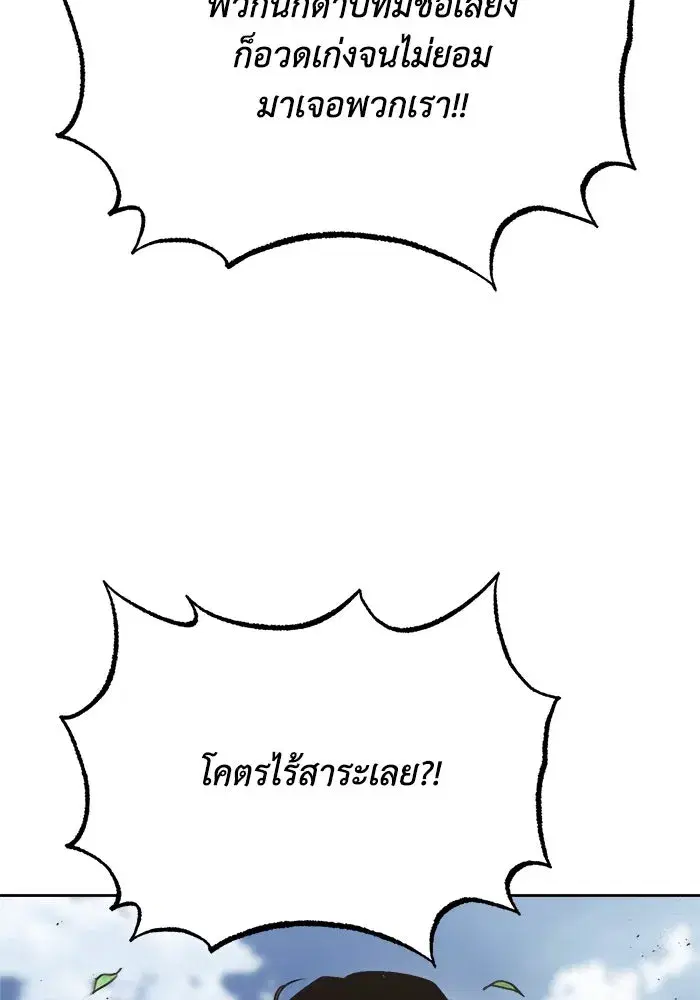The Lazy Lord Masters the Sword ตอนที่ 59 หน้า 8