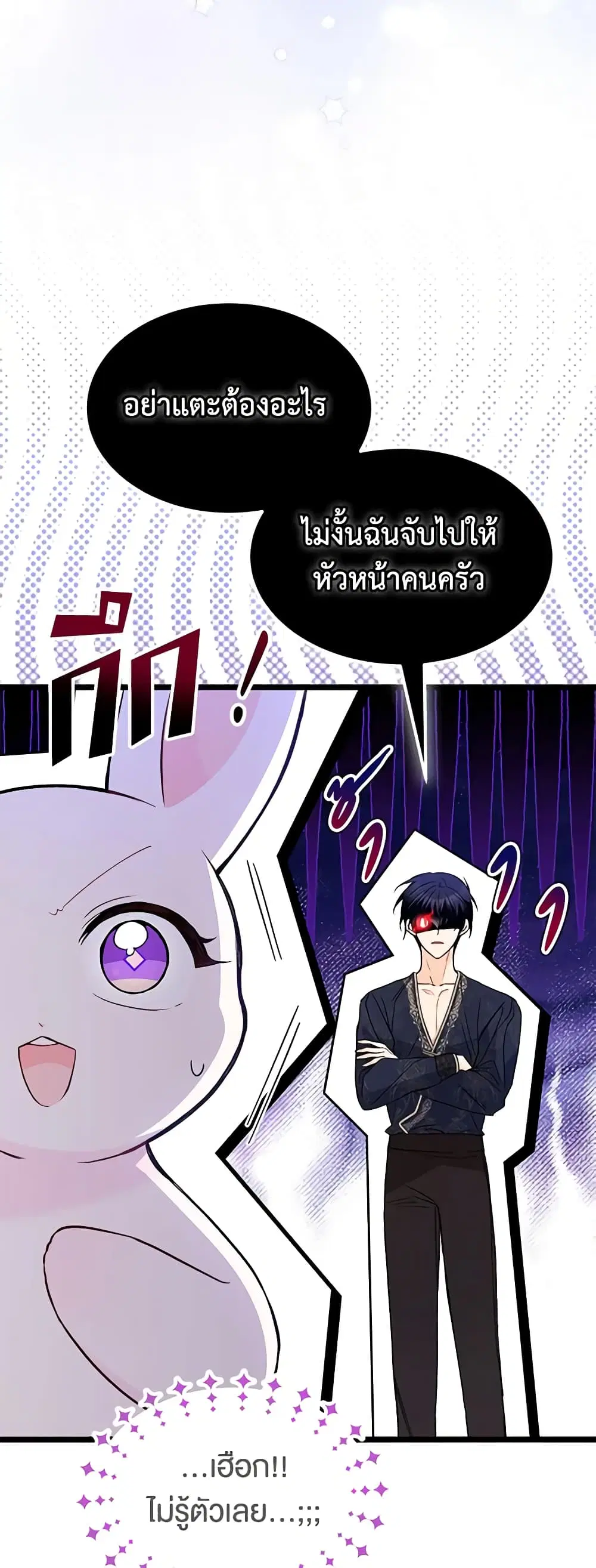 The Symbiotic Relationship Between a Panther and a Rabbit ตอนที่ 130 หน้า 12