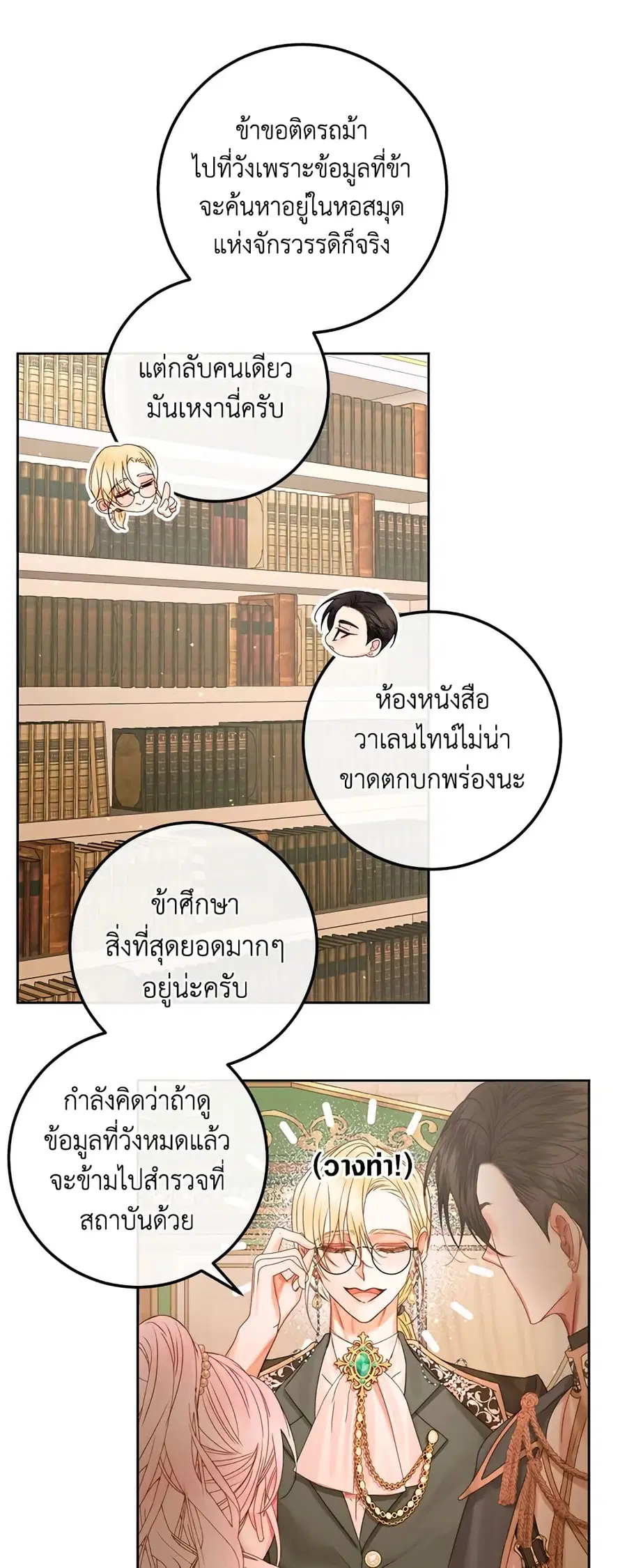 Becoming The Villain’s Family ตอนที่ 65 หน้า 19
