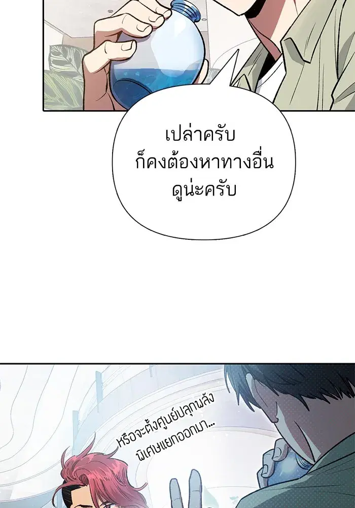 The S-Classes That I Raised (My S-Class Hunters) ตอนที่ 109 หน้า 55