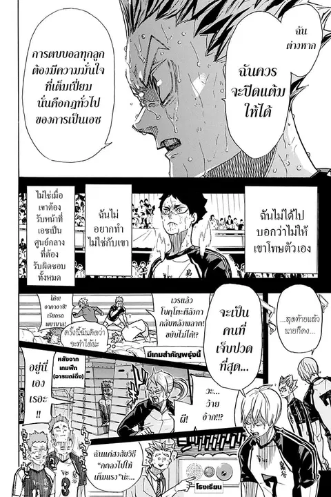 Haikyuu!! ตอนที่ 392 หน้า 10