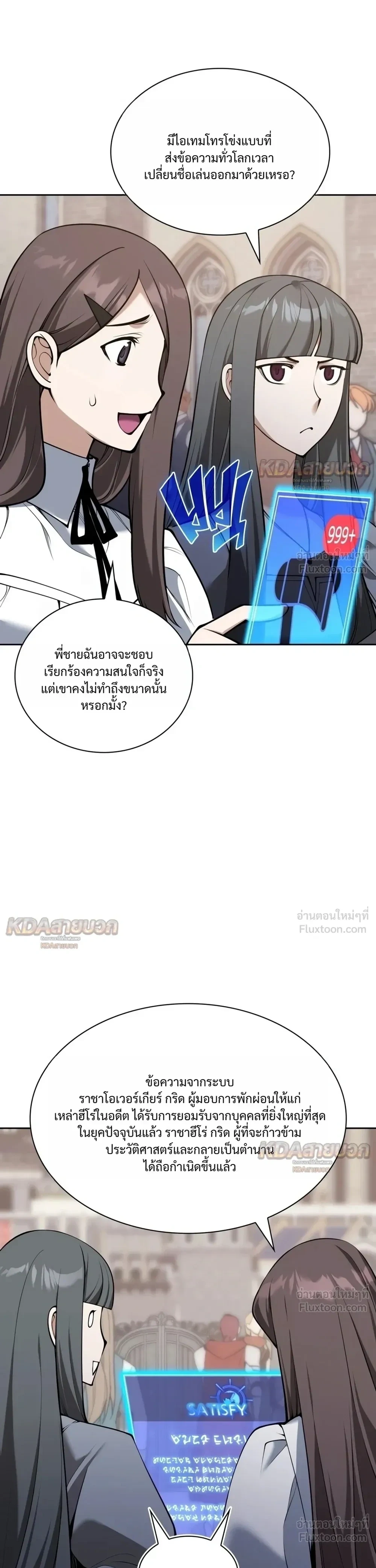 Overgeared จ้าวแห่งยุทธภัณฑ์ ตอนที่ 335 หน้า 7
