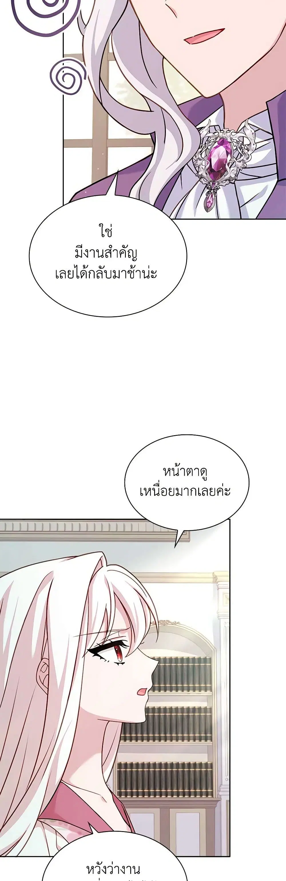 The Lady Needs a Break ตอนที่ 104 หน้า 46