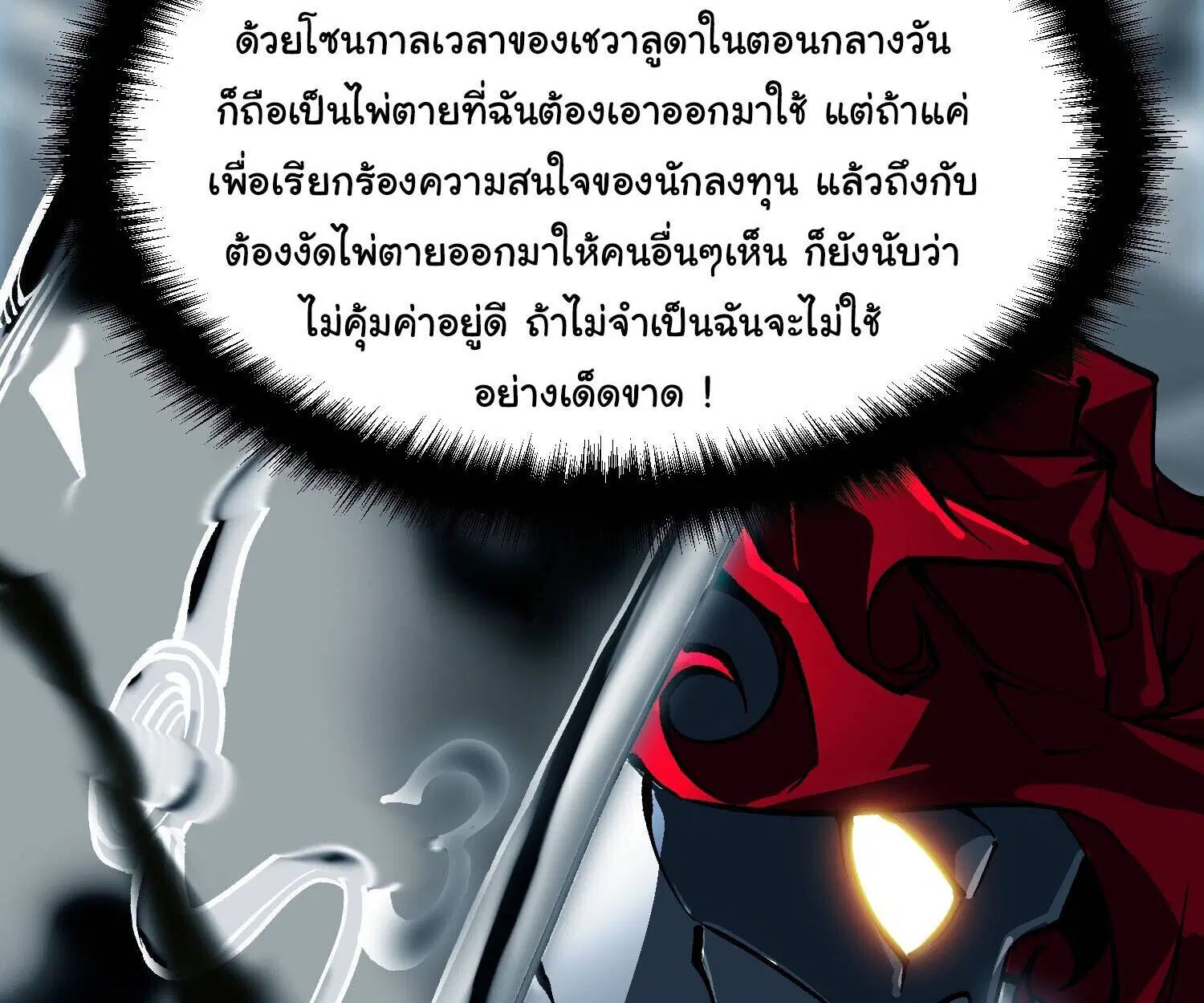 Martial Evolution: Start by Awakening the King of Monsters ตอนที่ 69 หน้า 19