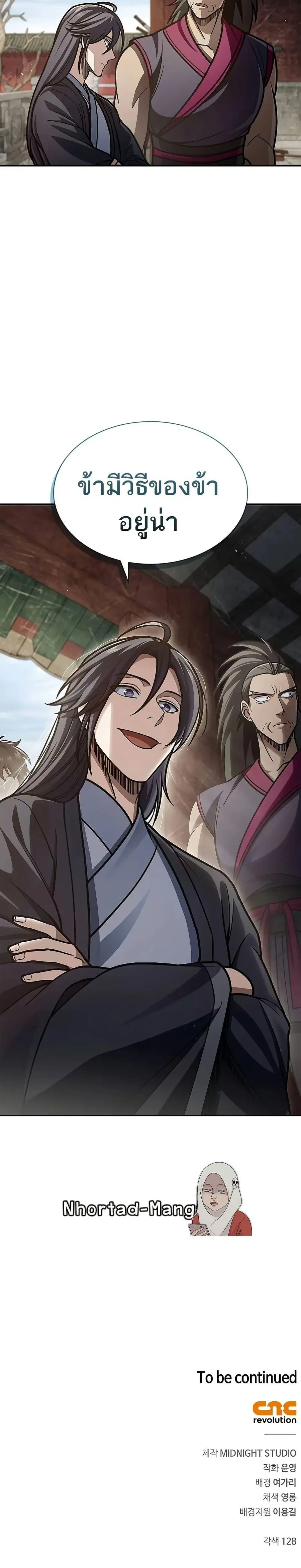 Heavenly Grand Archive’s Young Master ตอนที่ 74 หน้า 50