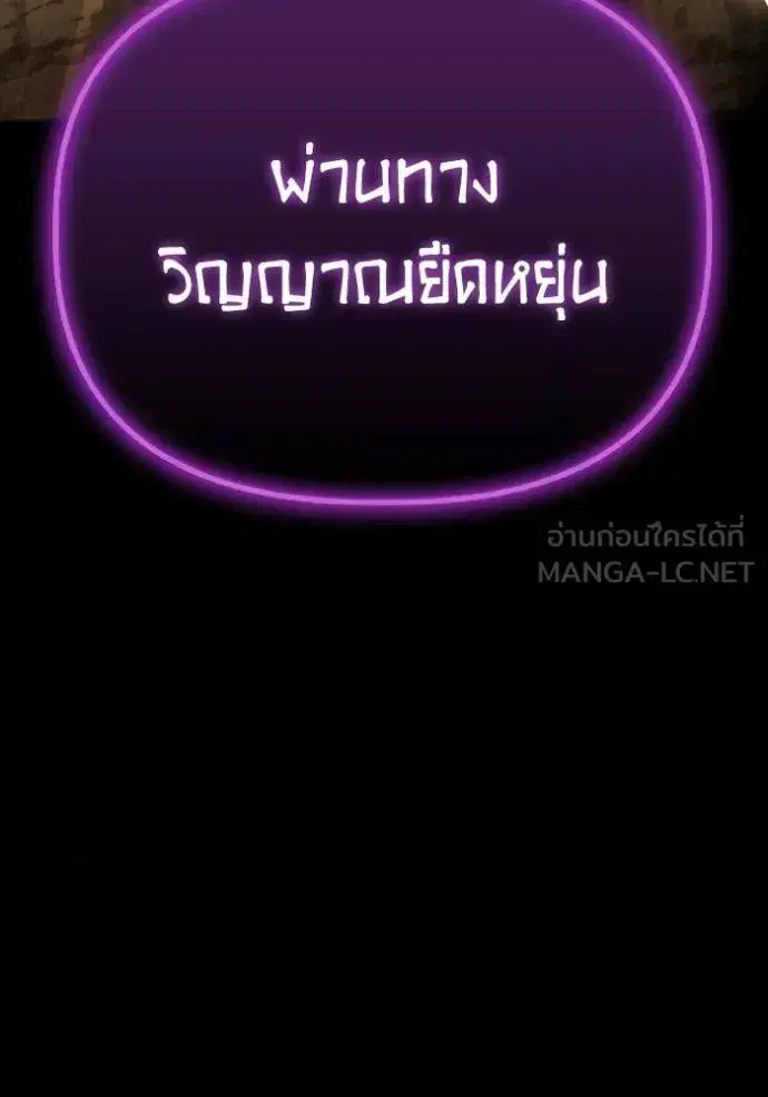 Superhuman Battlefield เกมของยอดมนุษย์ ตอนที่ 148 หน้า 4