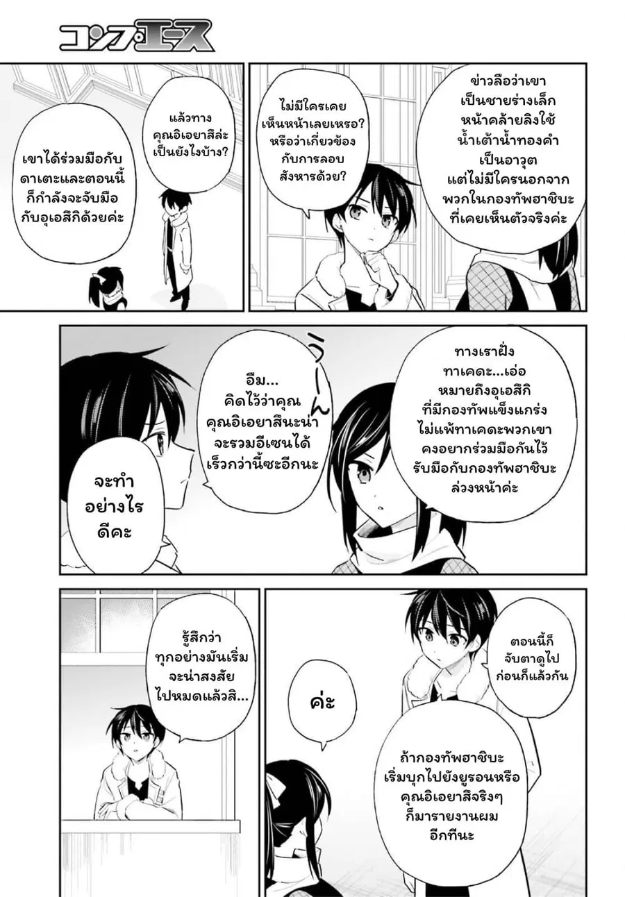 In Another World With My Smartphone ตอนที่ 104 หน้า 11