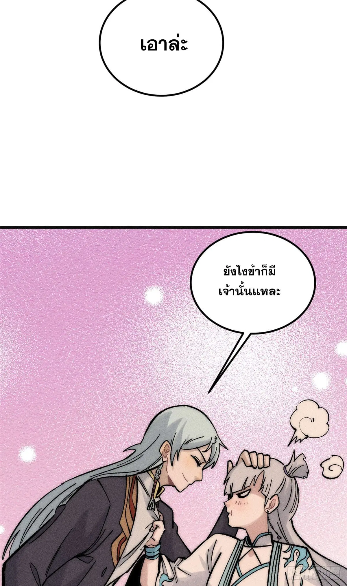 All Hail the Sect Leader ตอนที่ 238 หน้า 35
