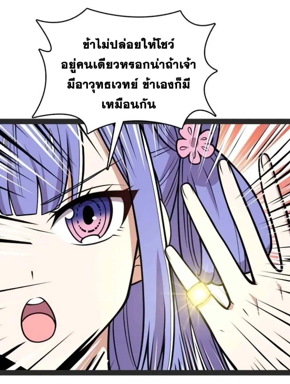 The Martial Emperor’s Life After Seclusion ตอนที่ 139 หน้า 29