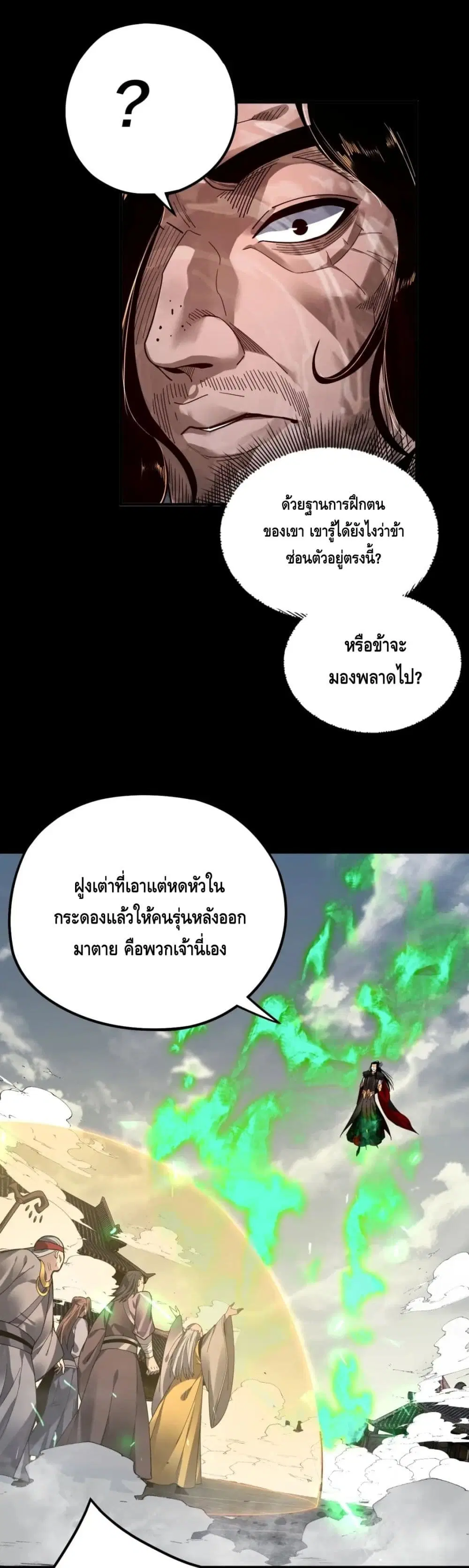 Villain is here ตอนที่ 82 หน้า 22