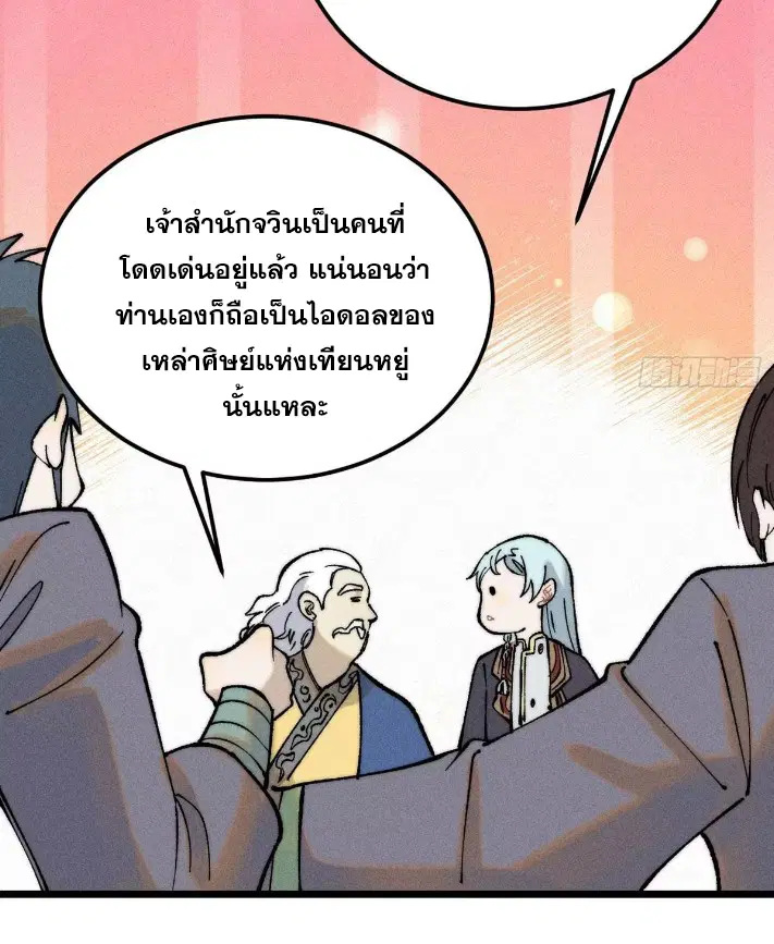 All Hail the Sect Leader ตอนที่ 265 หน้า 37